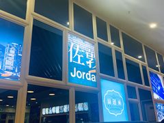 门面-添运来(茶园奥园广场店)