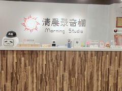 -清晨录音棚(光大会展中心旗舰店)
