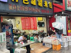 -李记特色罐罐米线(重庆中环大厦店)