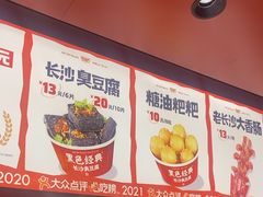 -黑色经典臭豆腐·湖南特产(太平街口店)