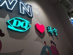 -DQ·蛋糕·冰淇淋(万达店)