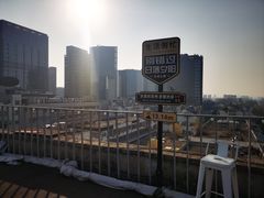 -顽啤熊·酒客酒馆(苏城夜景必选店)