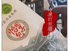 -怡园饭店-餐厅(四望亭店)