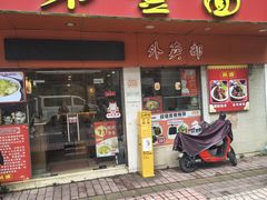 -第一面(东湖西路店)