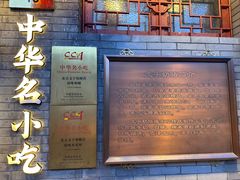 -文宇奶酪店(南锣鼓巷店)