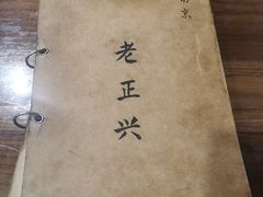 -广迎居老正兴菜馆