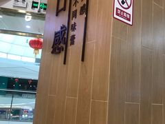 -鲜芋仙(番禺万达广场店)
