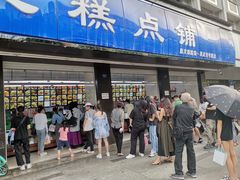 门面-宫廷糕点铺(建设路店)