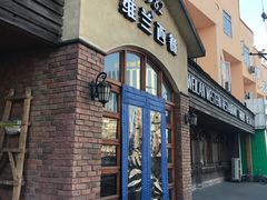 门面-维兰西餐(万泉河店)