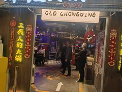 -萍姐火锅·公路夜市(打浦桥日月光店)