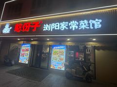 -憨伢子·家常菜小食堂·有锅气の炒菜(江汉路店)