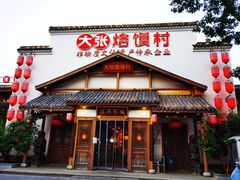 门面-大张烙馍村(绿地店)