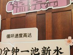 -汤连得温泉馆(宝山店)