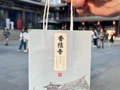 -香积寺
