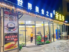 -祈胜邨•顺德鱼生•顺德菜(容桂店)