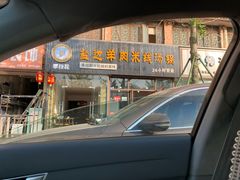 -攀枝花·任德琼·盐边羊肉米线