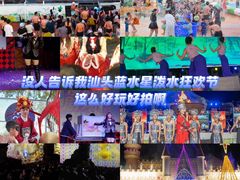 -汕头蓝水星欢乐世界