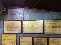 -万县面馆(高笋塘店)