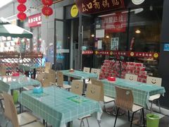 -众口斋锅贴(银泰城店)