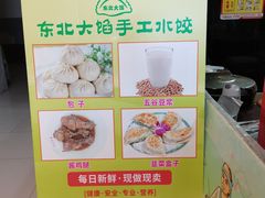 -东北大馅手工水饺(较场口永辉超市)