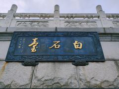 -观潮胜地公园