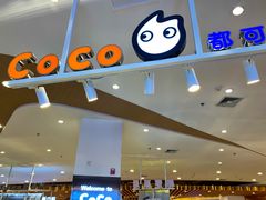 -CoCo都可(卓展店)