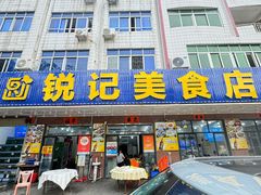 -锐记美食店·现捞海鲜(闸坡店)