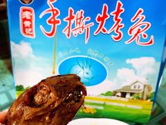 -老黄记手撕烤兔(玉林街店)