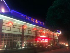 -江门古兜温泉小镇