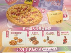 -必胜客(沈辽路万达店)