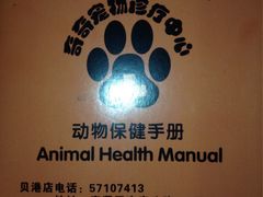 -骐奇宠物诊疗中心(南亭公路店)