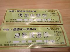 -中影·星感觉激光巨幕影城(博物馆店)