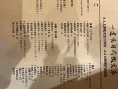 -一道浪居酒屋