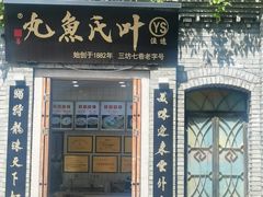 -三坊七巷历史文化街区