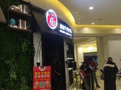 -牛焱·贵州黄牛肉火锅(城西银泰店)