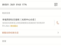 -幸福西饼生日蛋糕·下午茶(光明店)