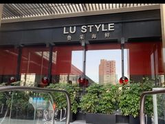 -鲁采LU STYLE(新天地店)