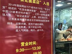 -张记卤菜店(三条巷店)
