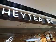 门面-喜茶(广州天汇igc店)