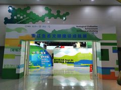 -中国杭州低碳科技馆