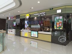 iphone_upload_pic-快乐柠檬(渭南万达广场店)