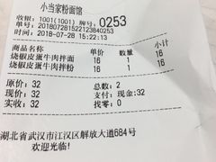 账单-拌面小当家