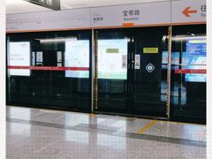 -宝带路(地铁站)