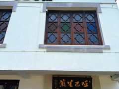 -哑巴生煎(临顿路店)