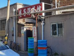 门面-巷子深菜馆(新华路店)