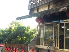 -人和水上飘(第一家店)