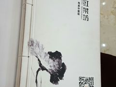 -红菜坊·烤鸭·川鲁宴(石园店)