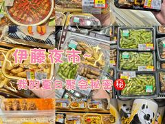 -伊藤洋华堂(温江店)