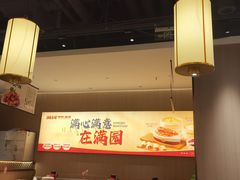 -满园烤鸭·春饼(太原街万达店)