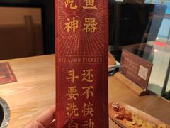-山城外·非遗酸菜鱼(蜀都万达店)